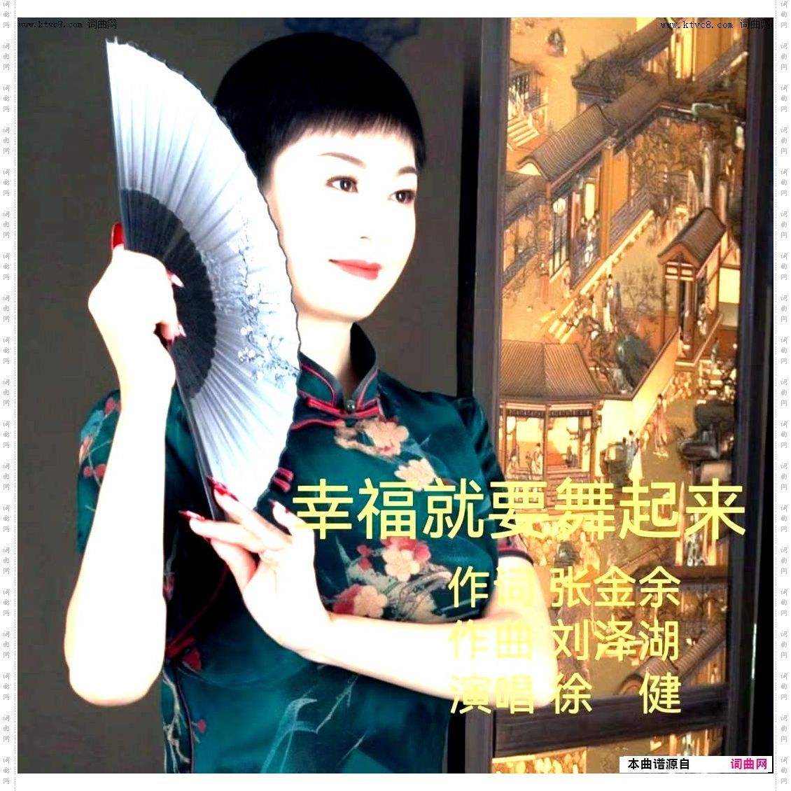 幸福就要舞起来