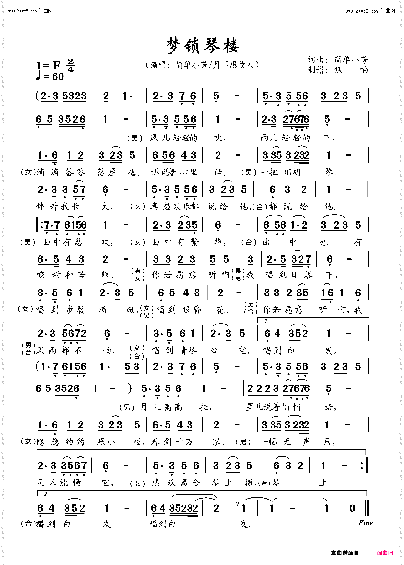 梦锁琴楼_男女生对唱版