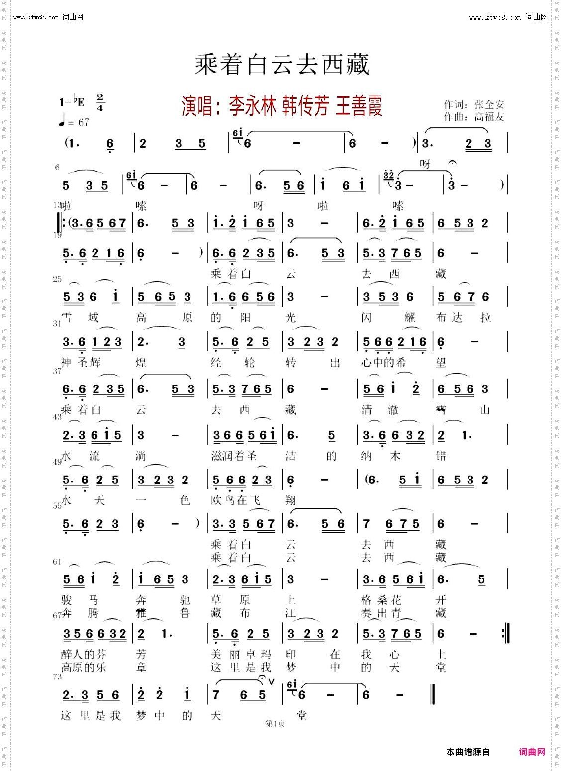 乘着白云去西藏合唱版