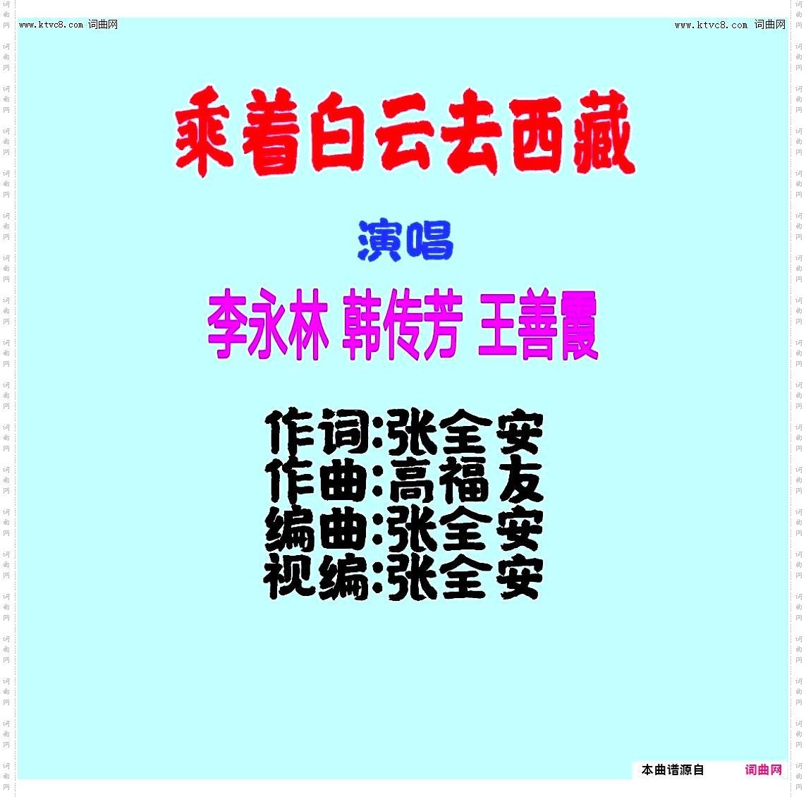 乘着白云去西藏合唱版
