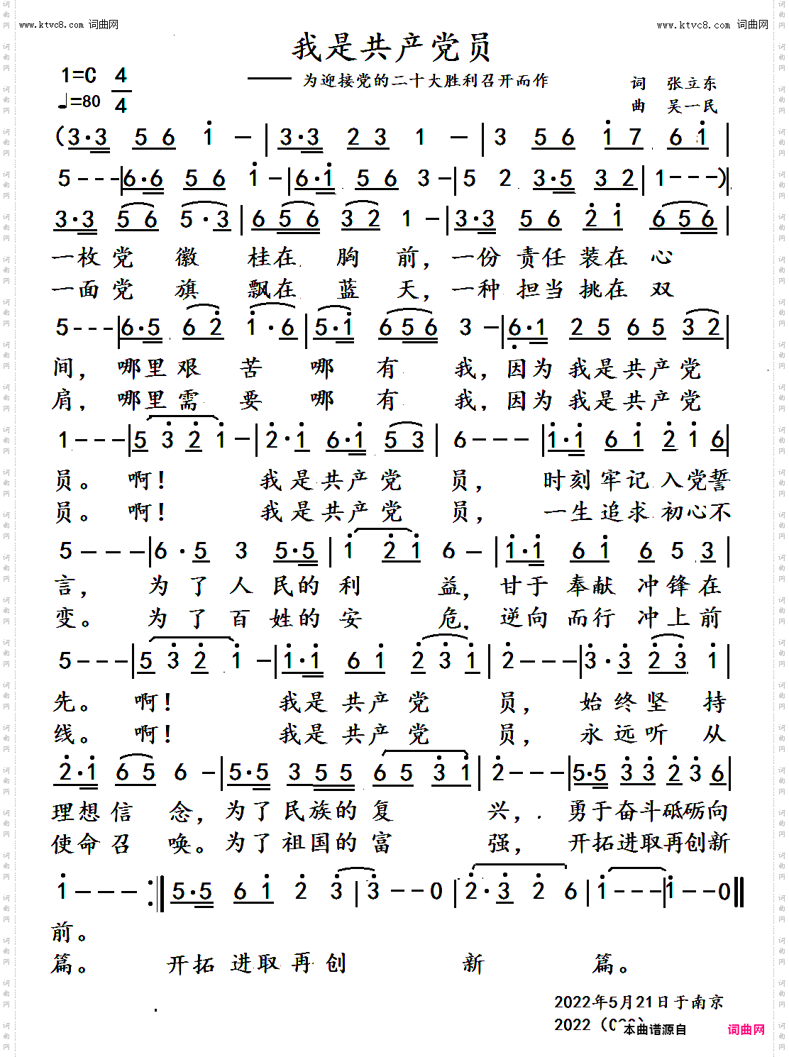 我是共产党员