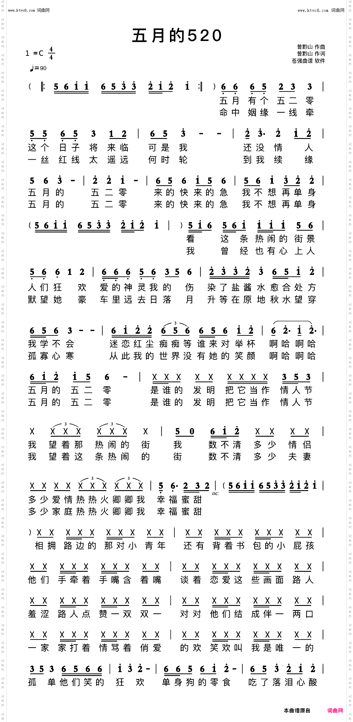 五月的520