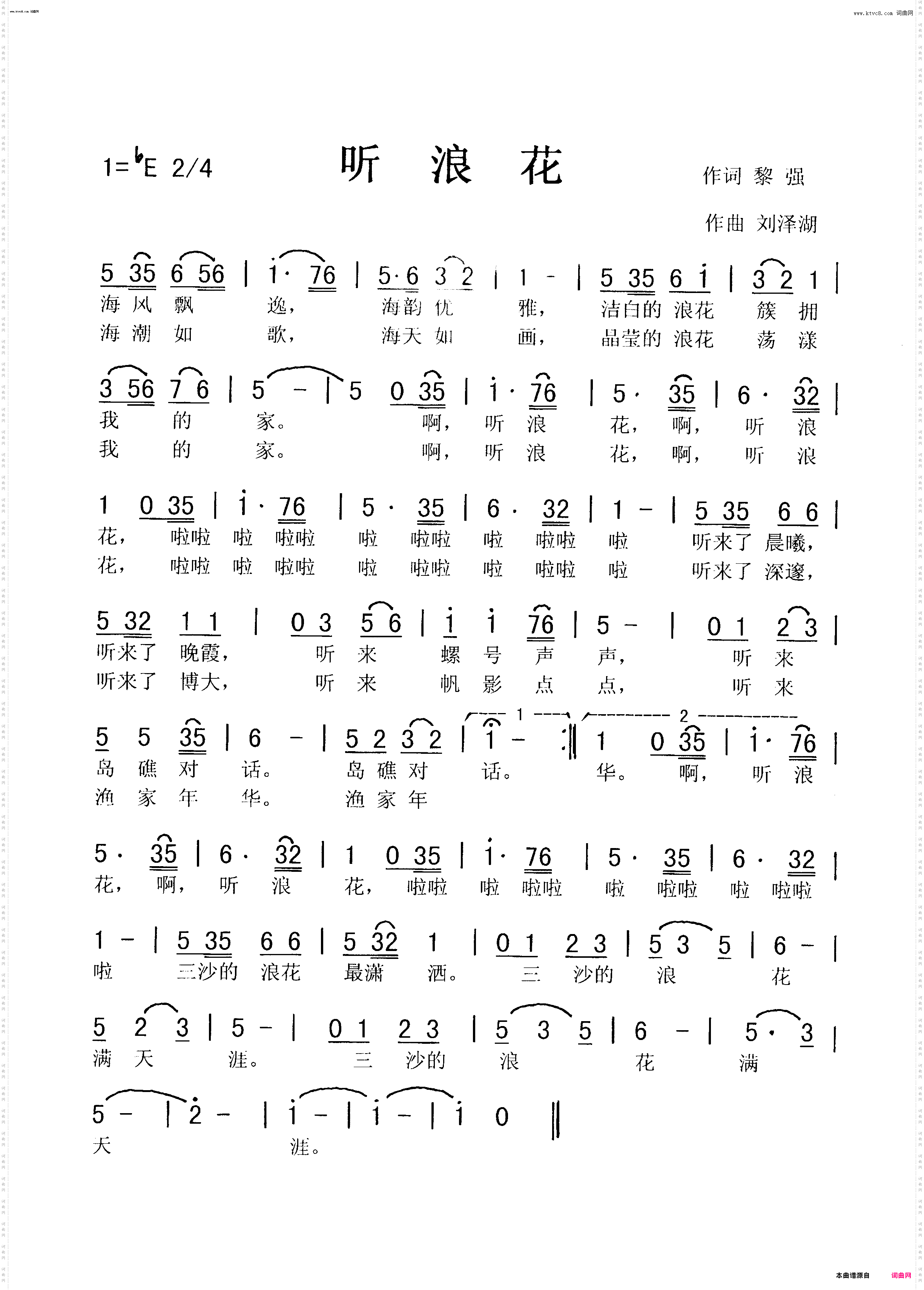 听浪花