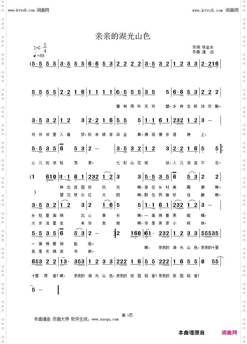 亲亲的湖光山色