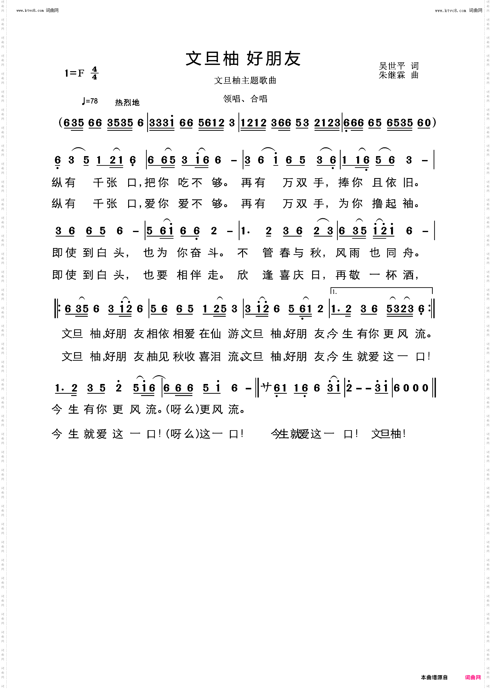 文旦柚好朋友_文旦柚主题歌曲