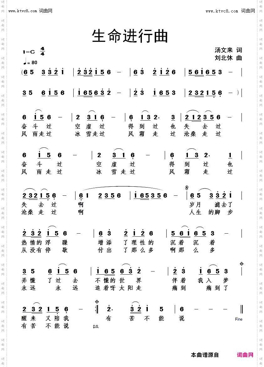 生命进行曲