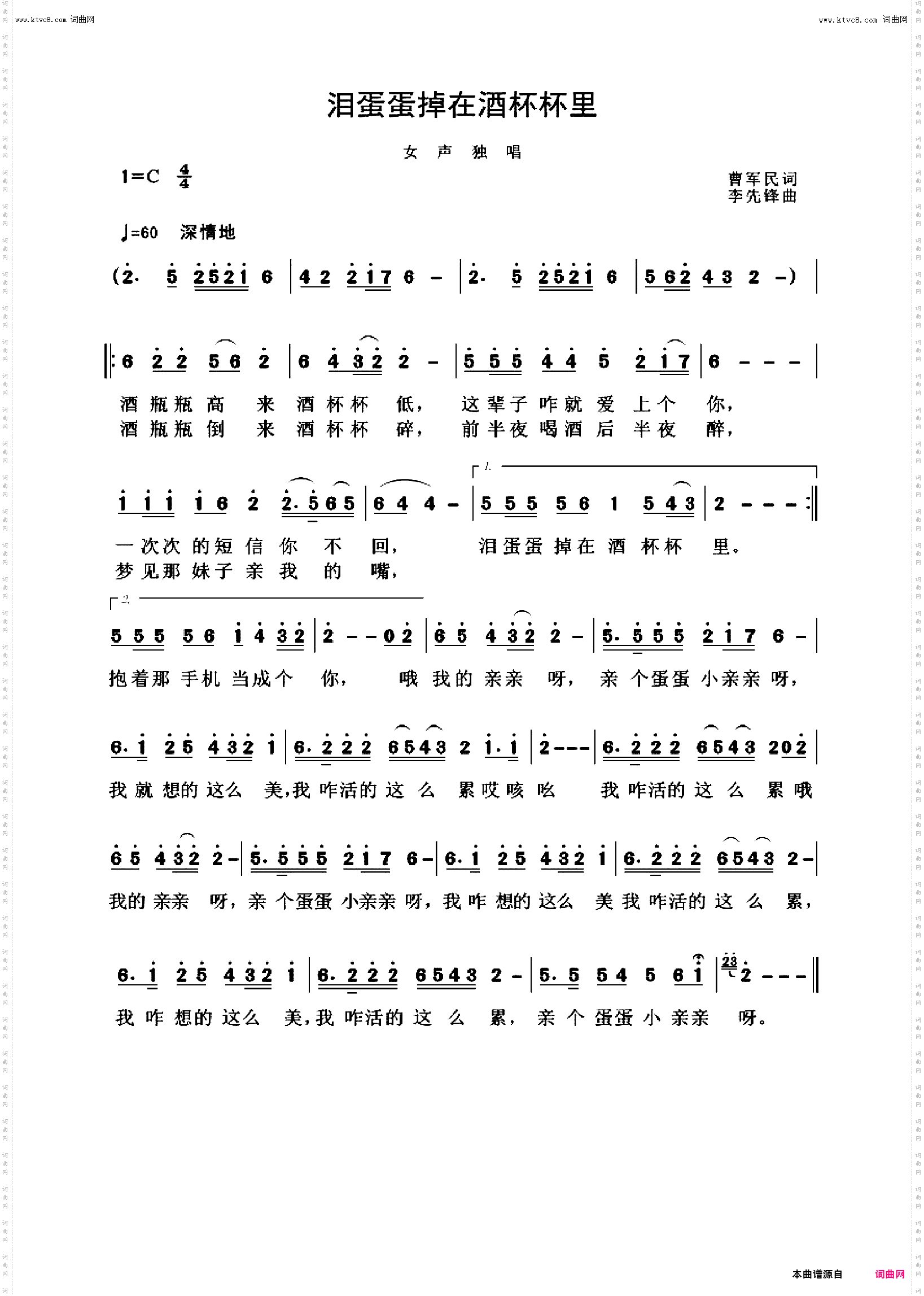 泪蛋蛋掉在酒杯杯里