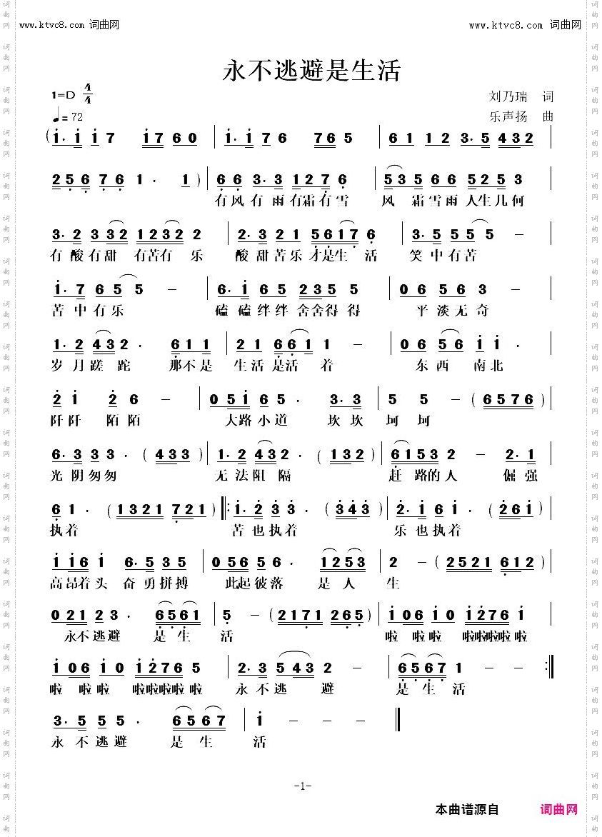 永不逃避是生活