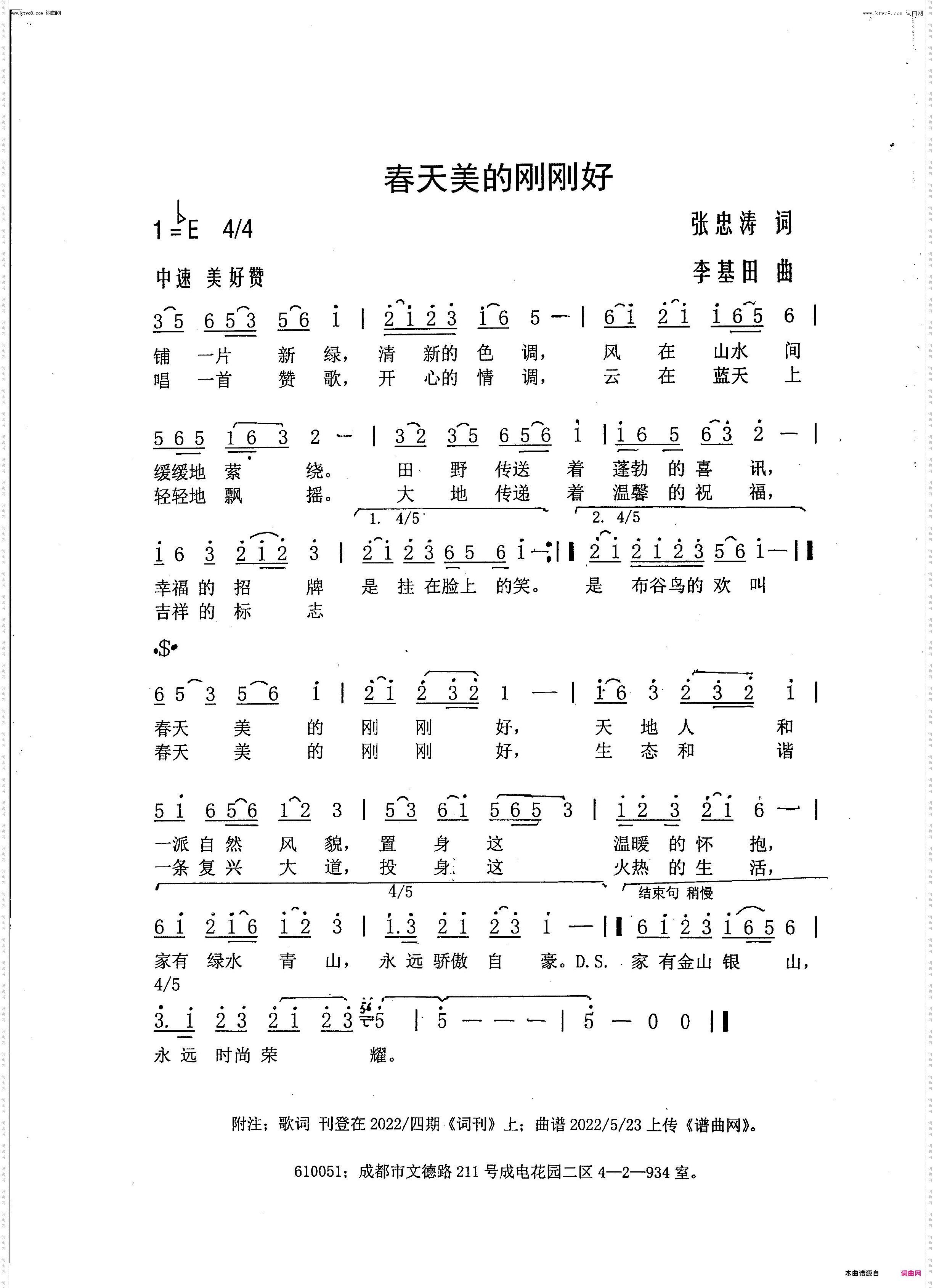 春天美的刚刚好