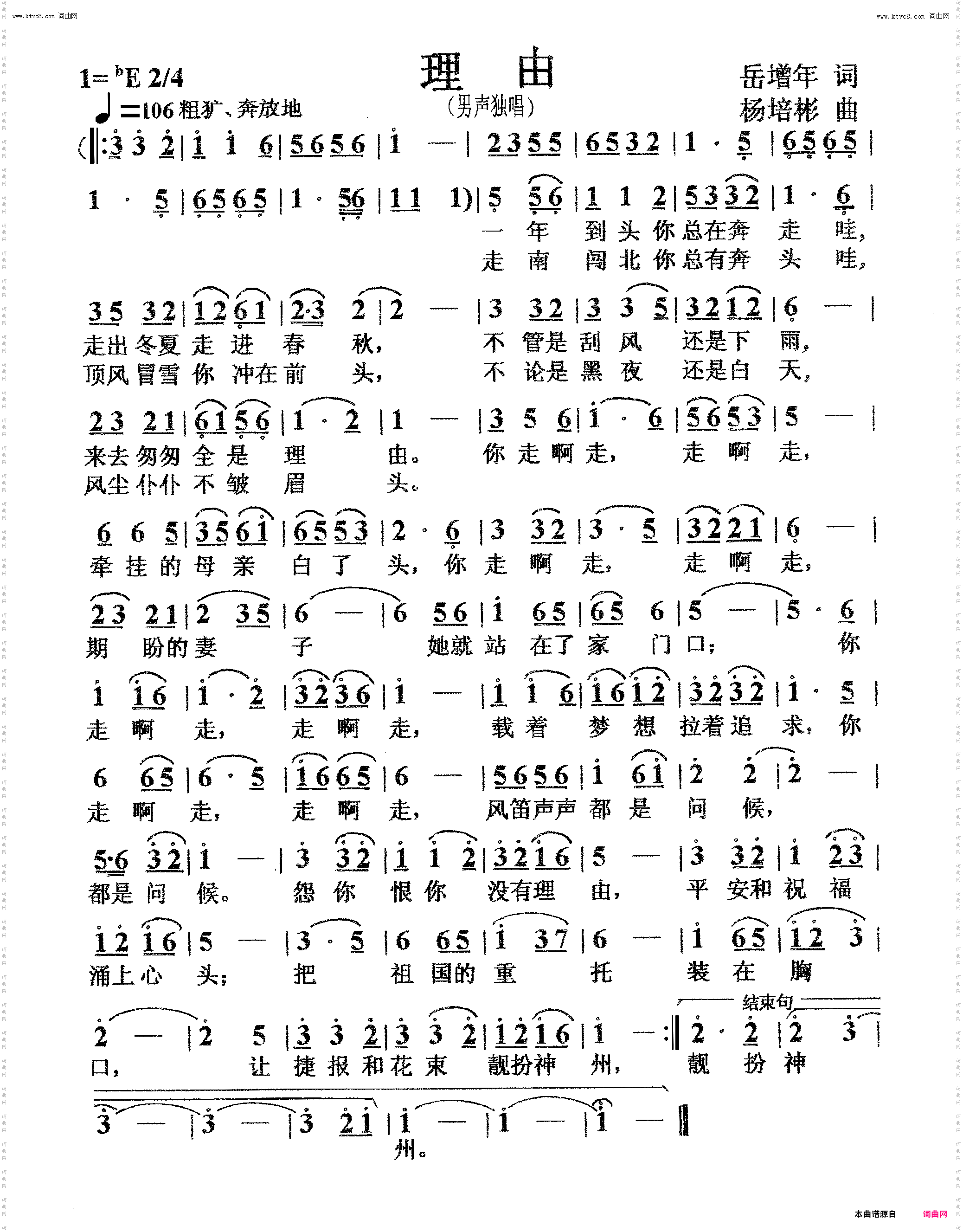理由_男声独唱