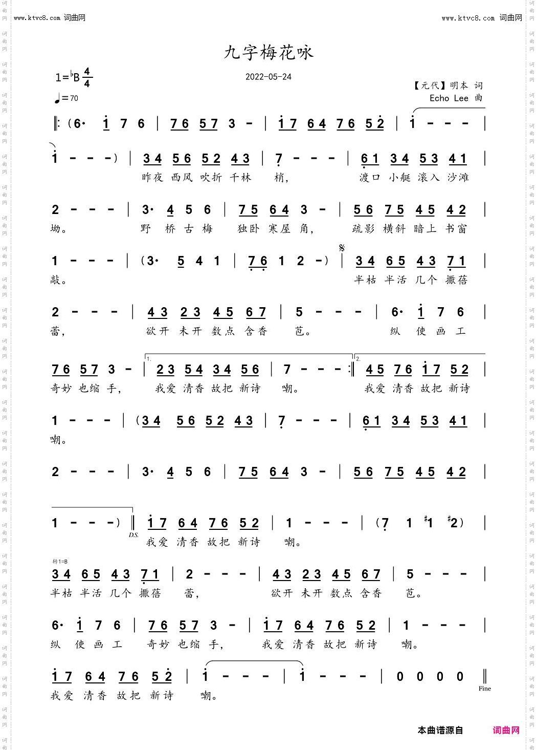 九字梅花咏