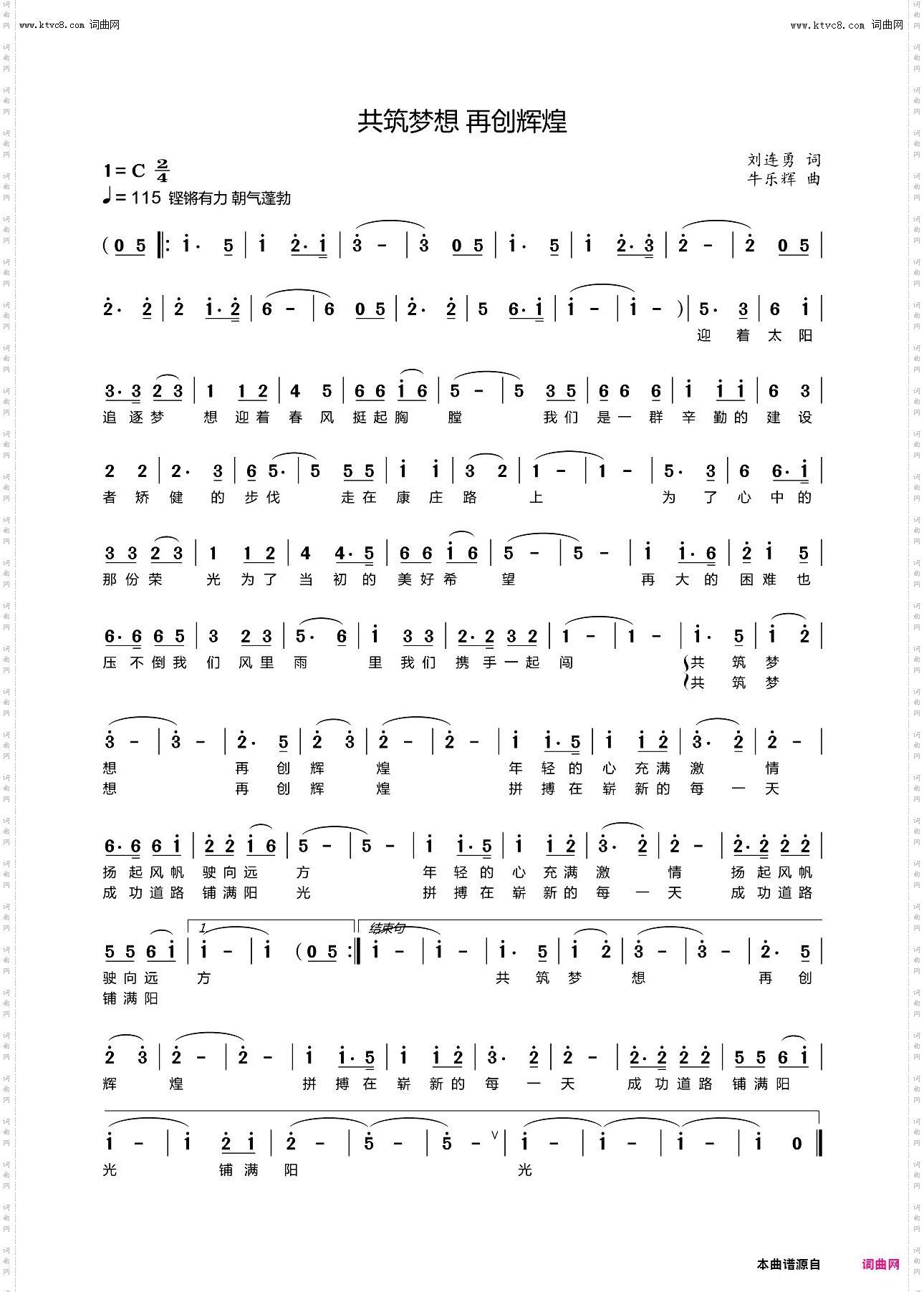 共筑梦想 再创辉煌