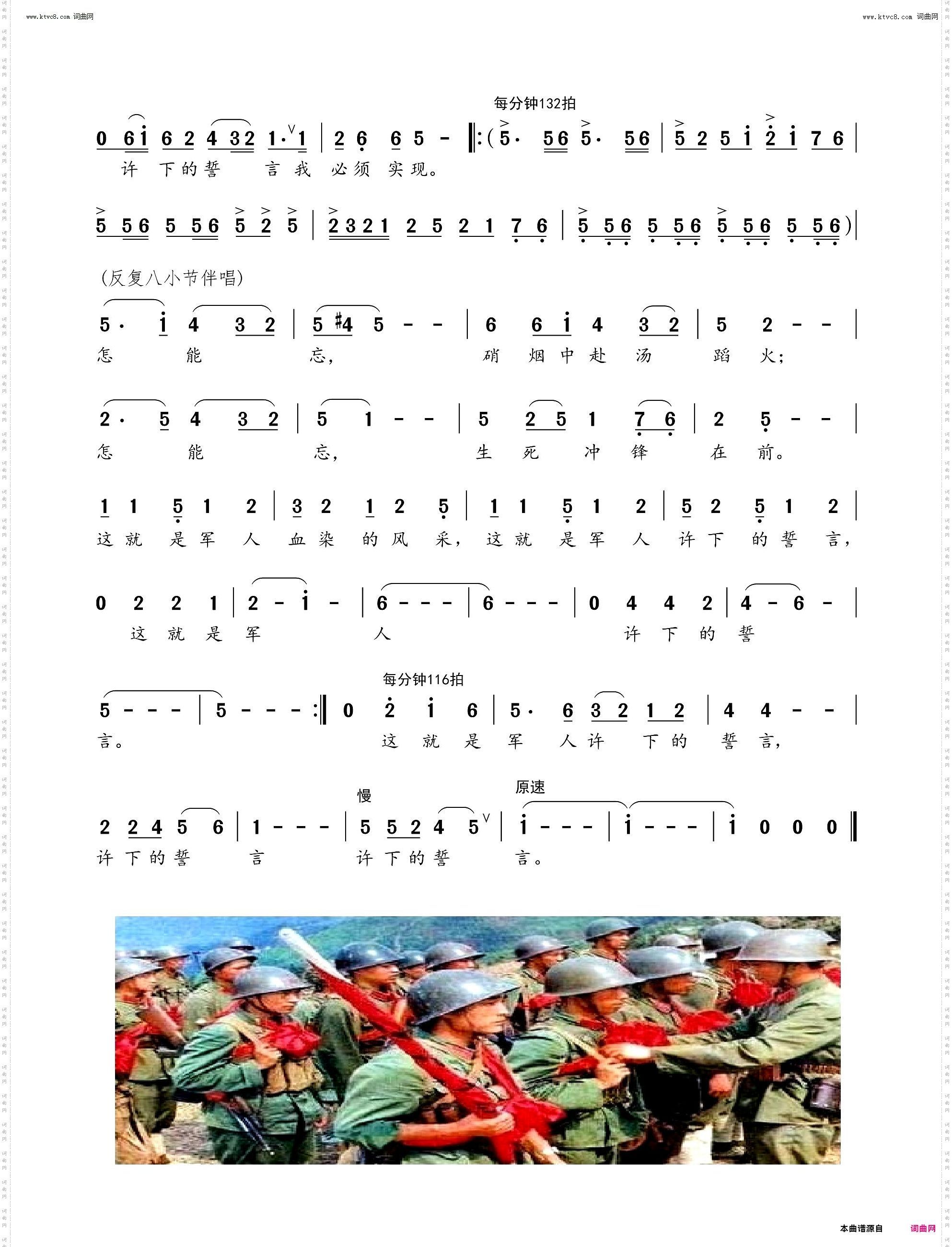 军人的誓言