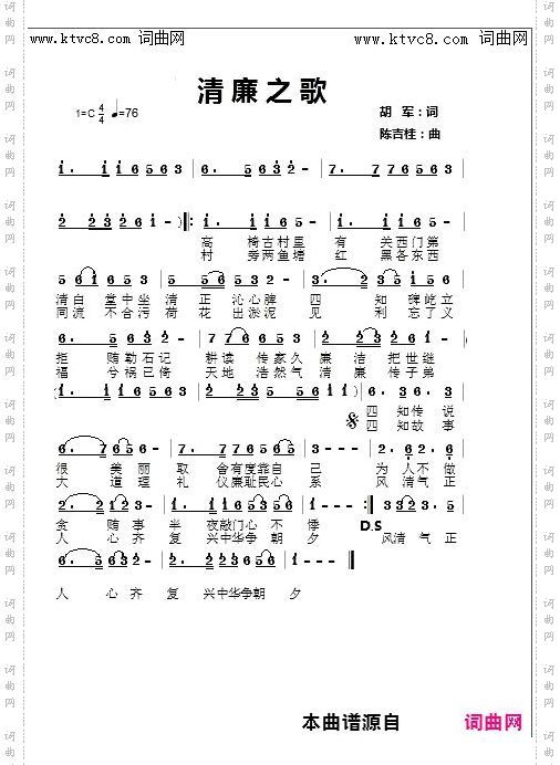 清廉之歌 演唱版