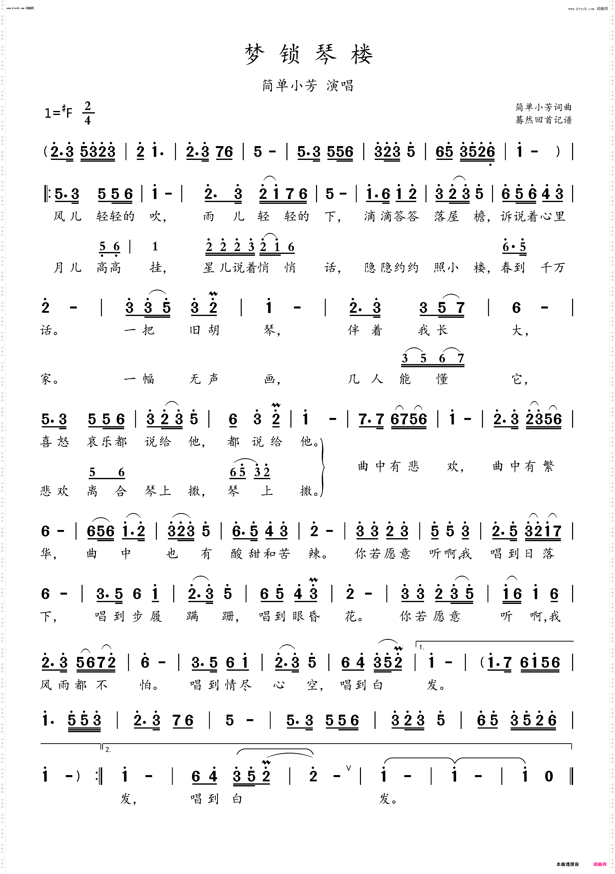 梦锁琴楼_简单小芳演唱