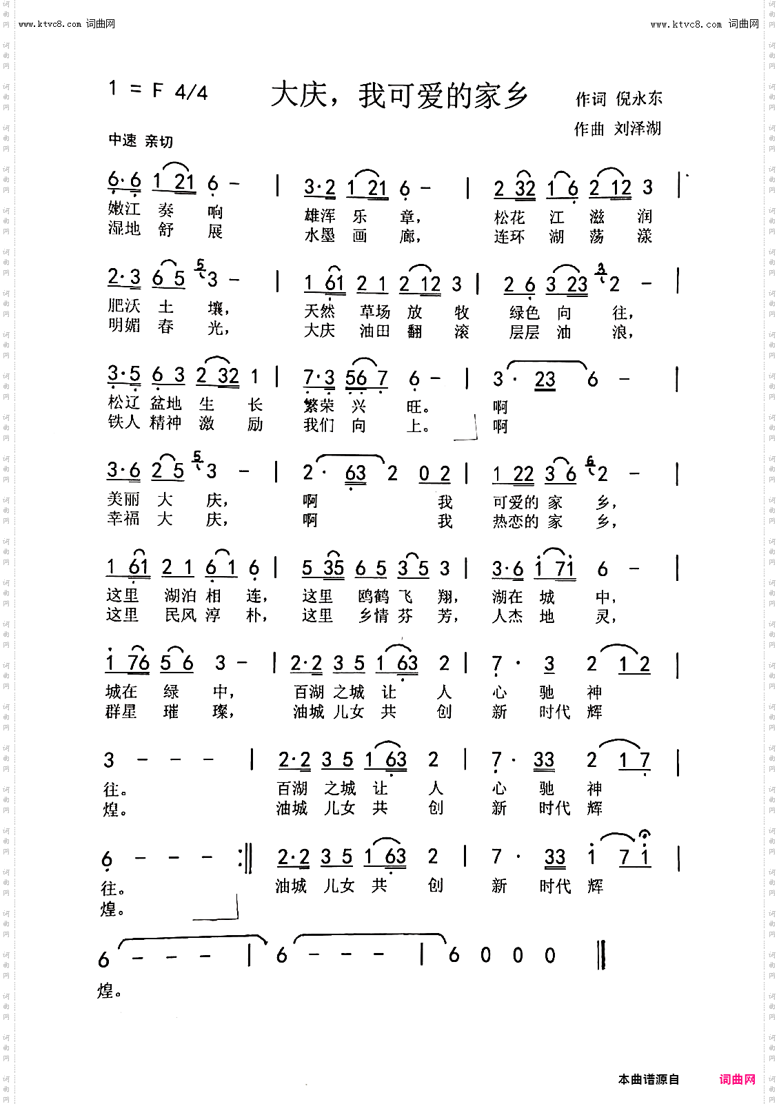 大庆，我可爱的家乡