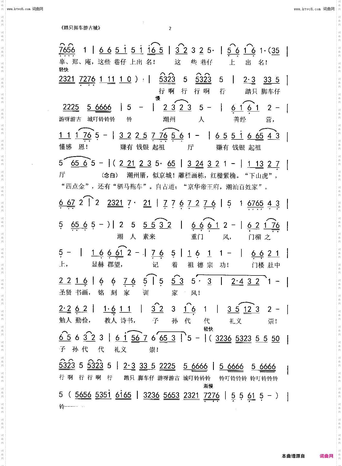 踏只脚车游古城