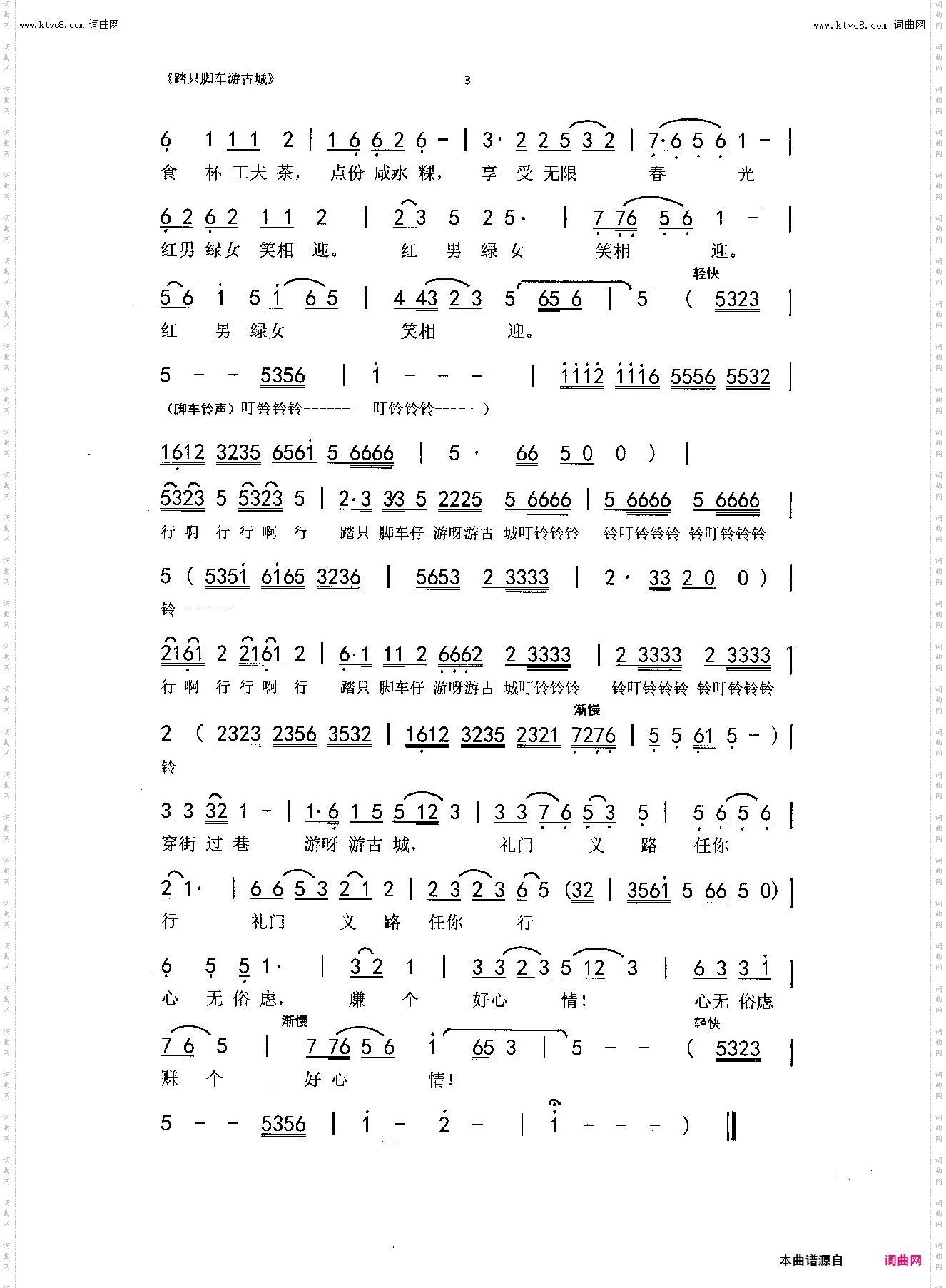 踏只脚车游古城