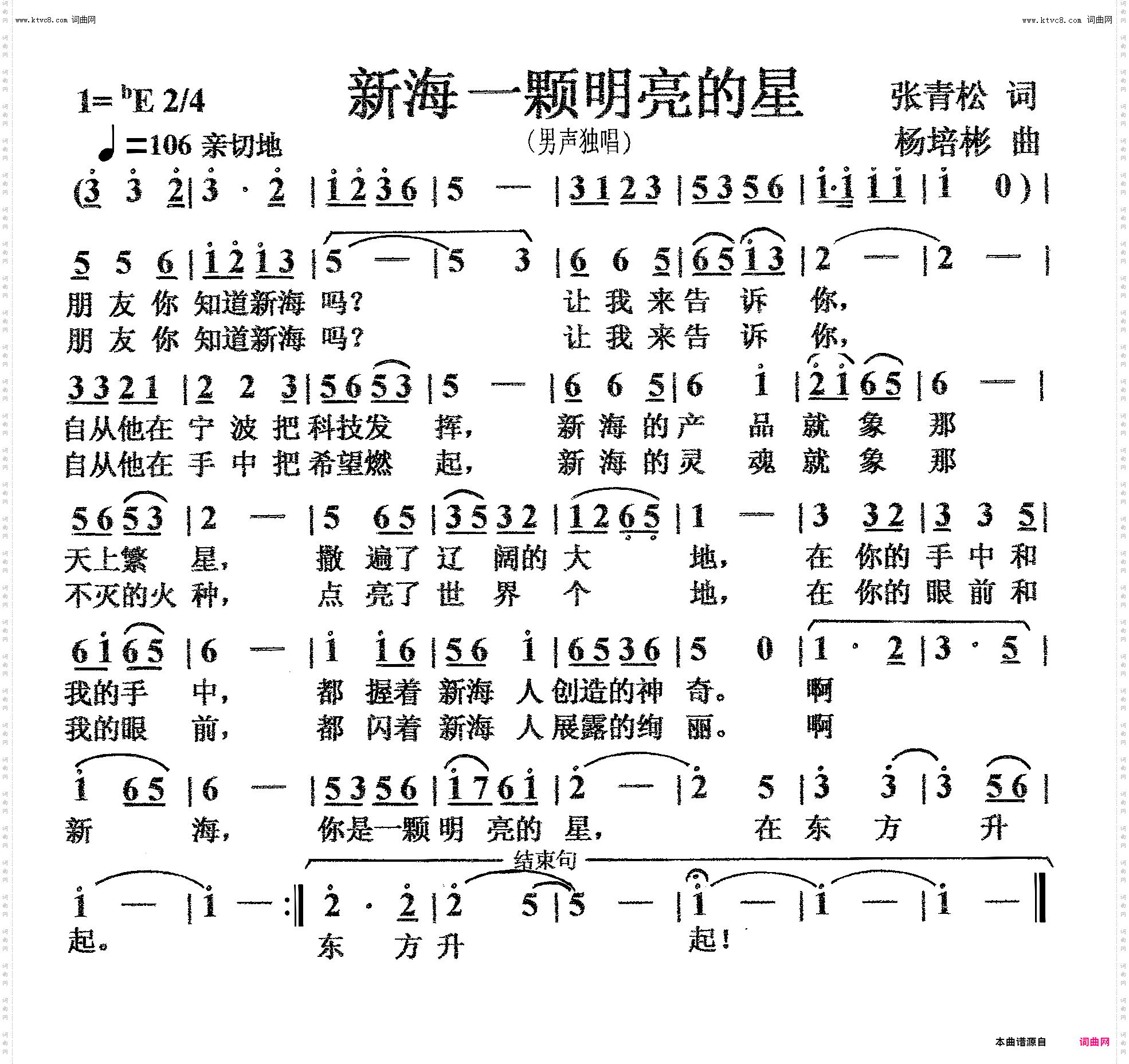 新海一颗明亮的星_男声独唱
