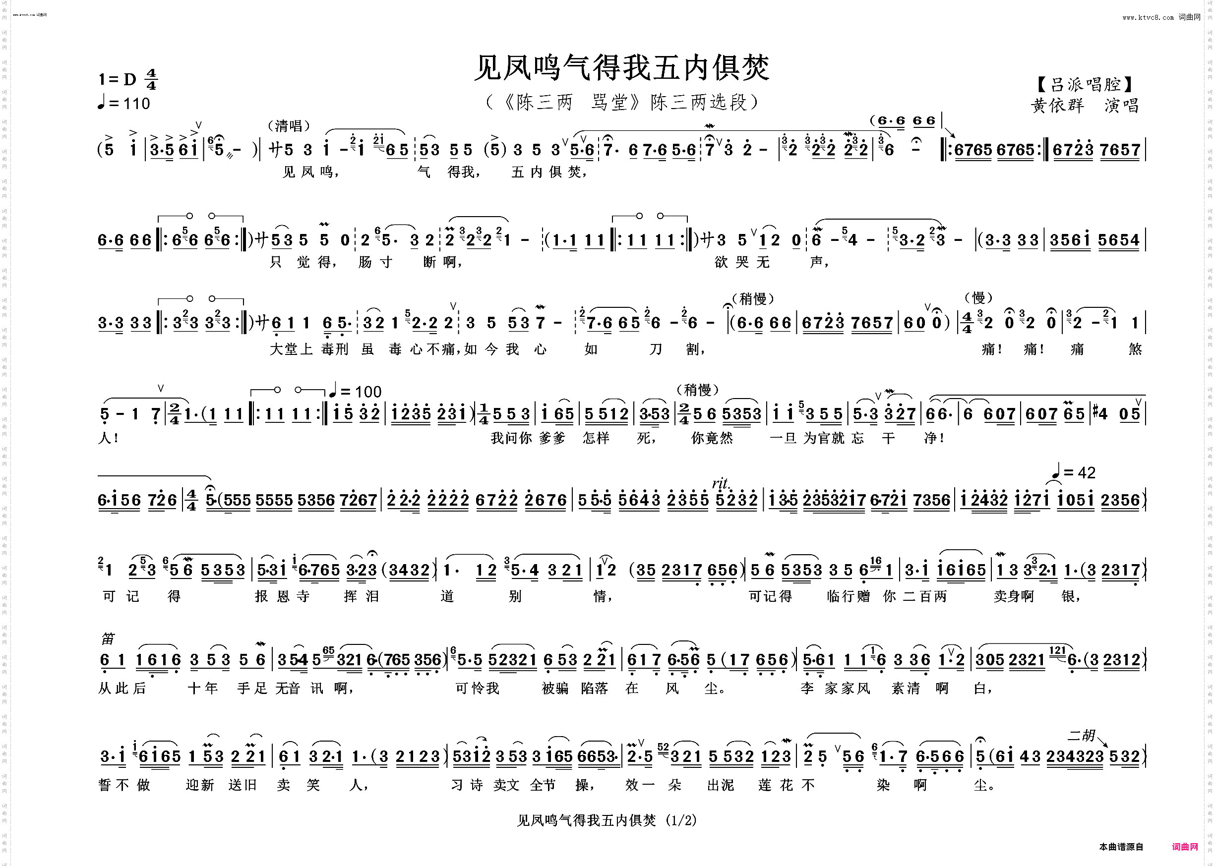 见凤鸣气得我五内俱焚