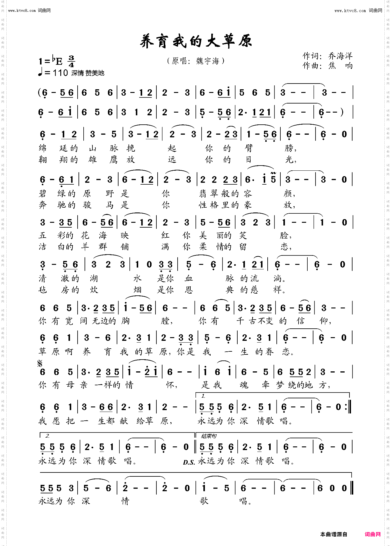 养育我的大草原