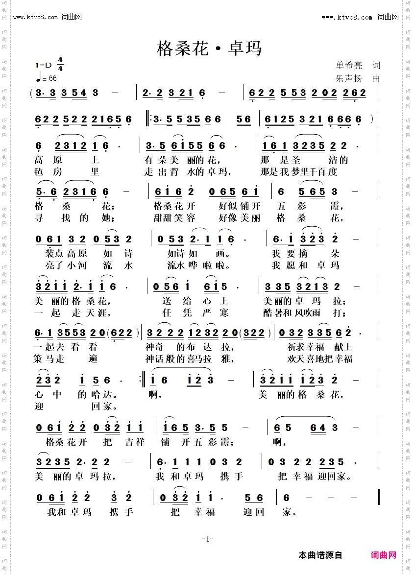 格桑花·卓玛