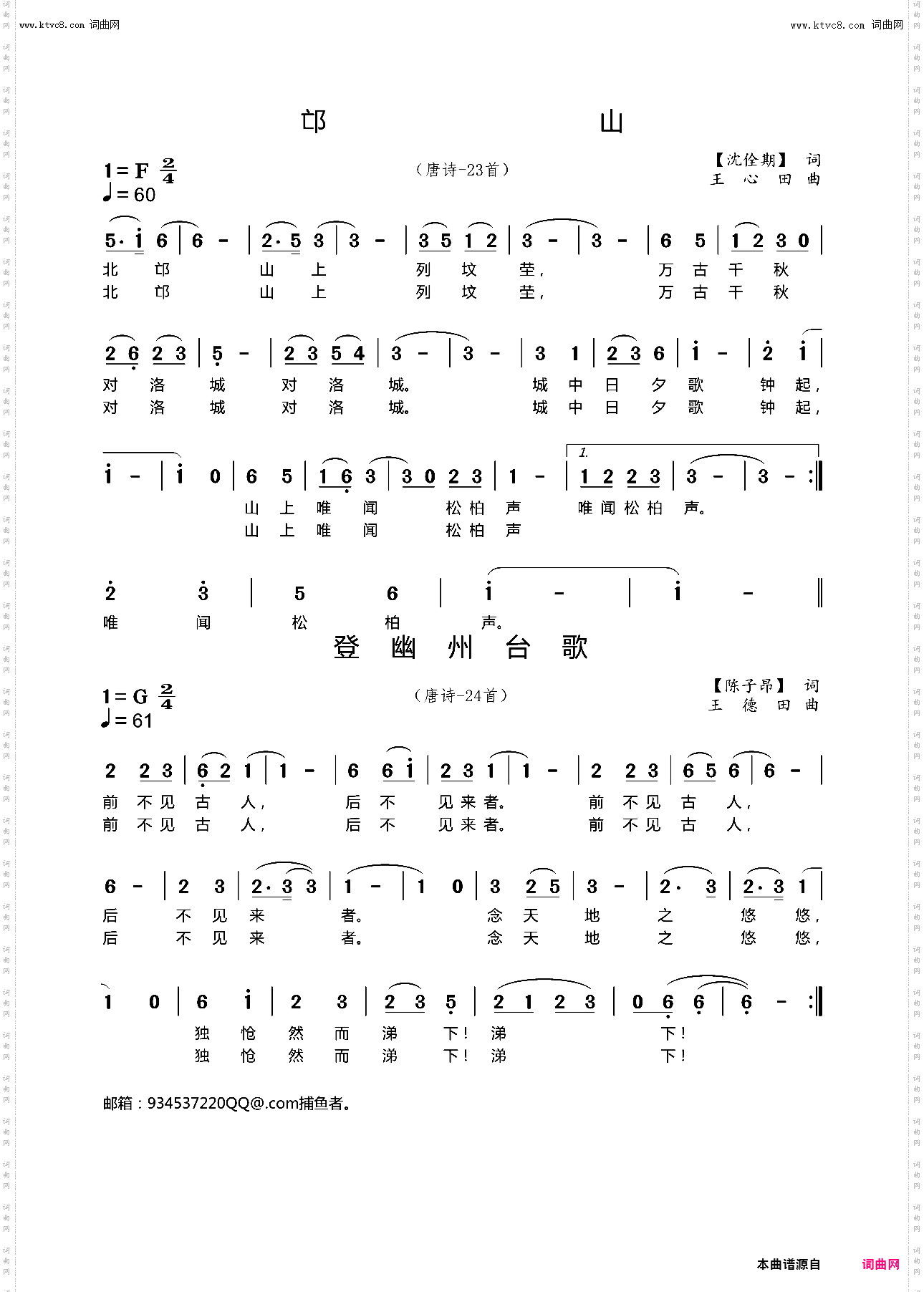 登幽州台歌二首