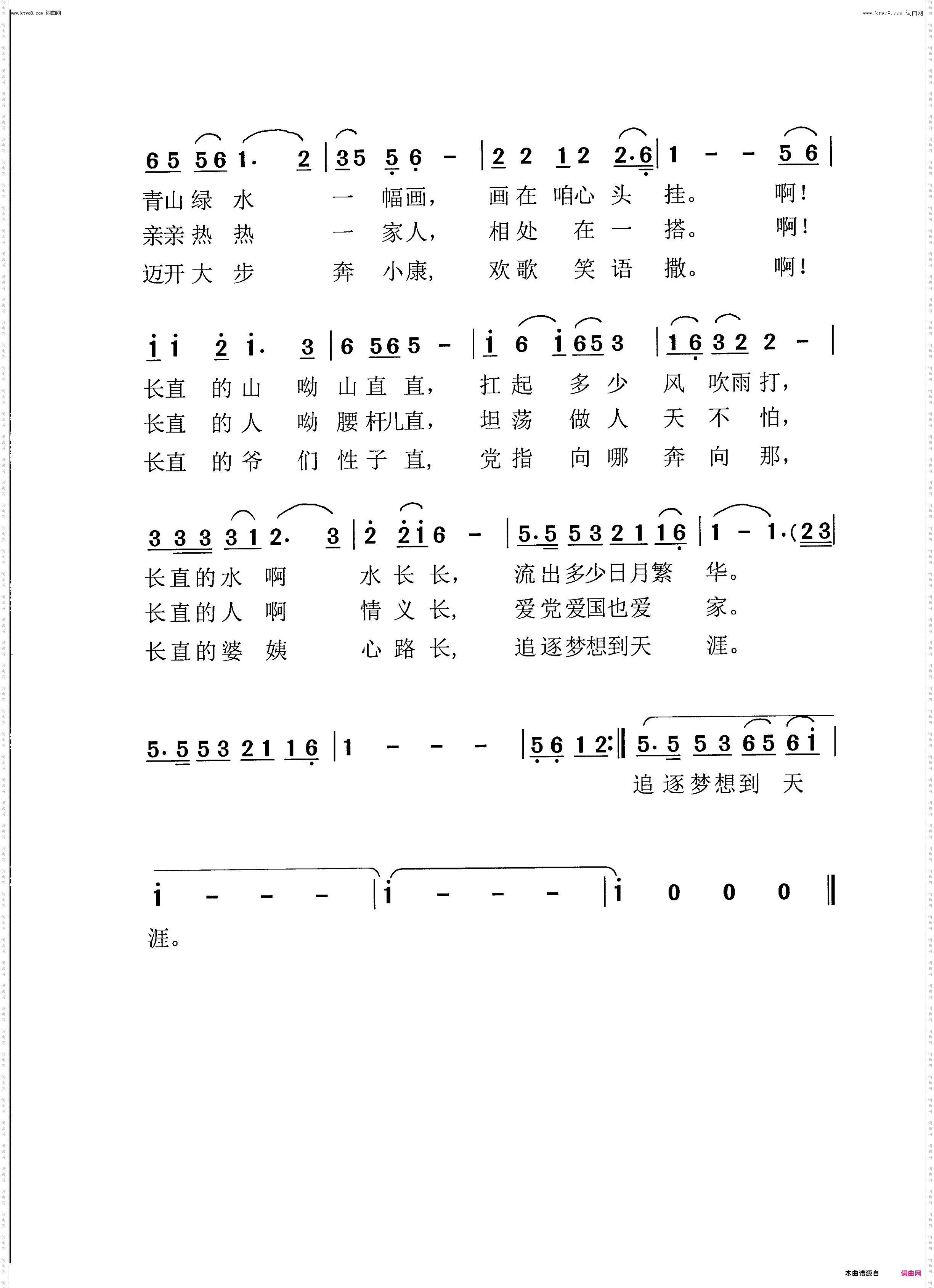 美丽长直我的家