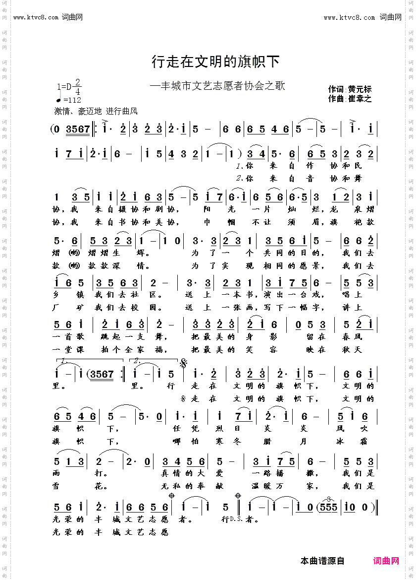 行走在文明的旗帜下