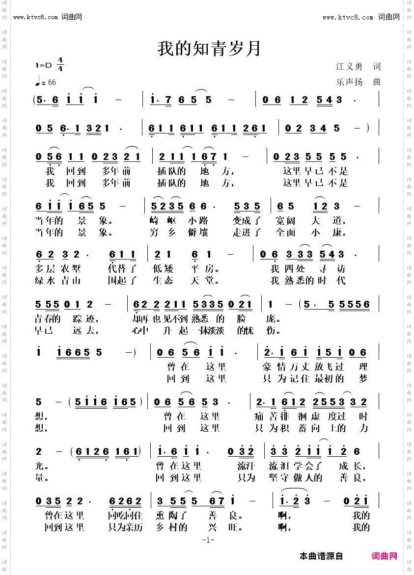 我的知青岁月