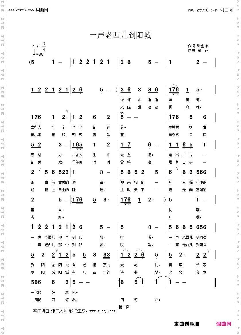 一声老西儿到阳城