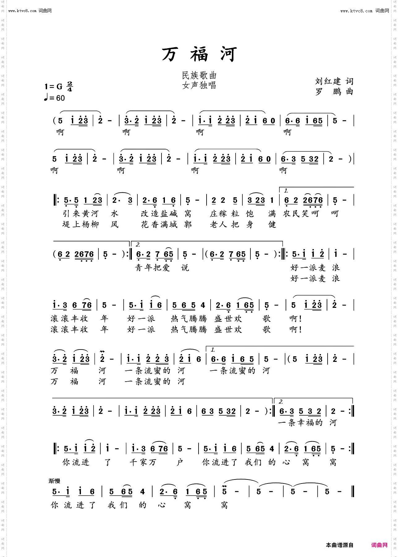 万福河_民族歌曲