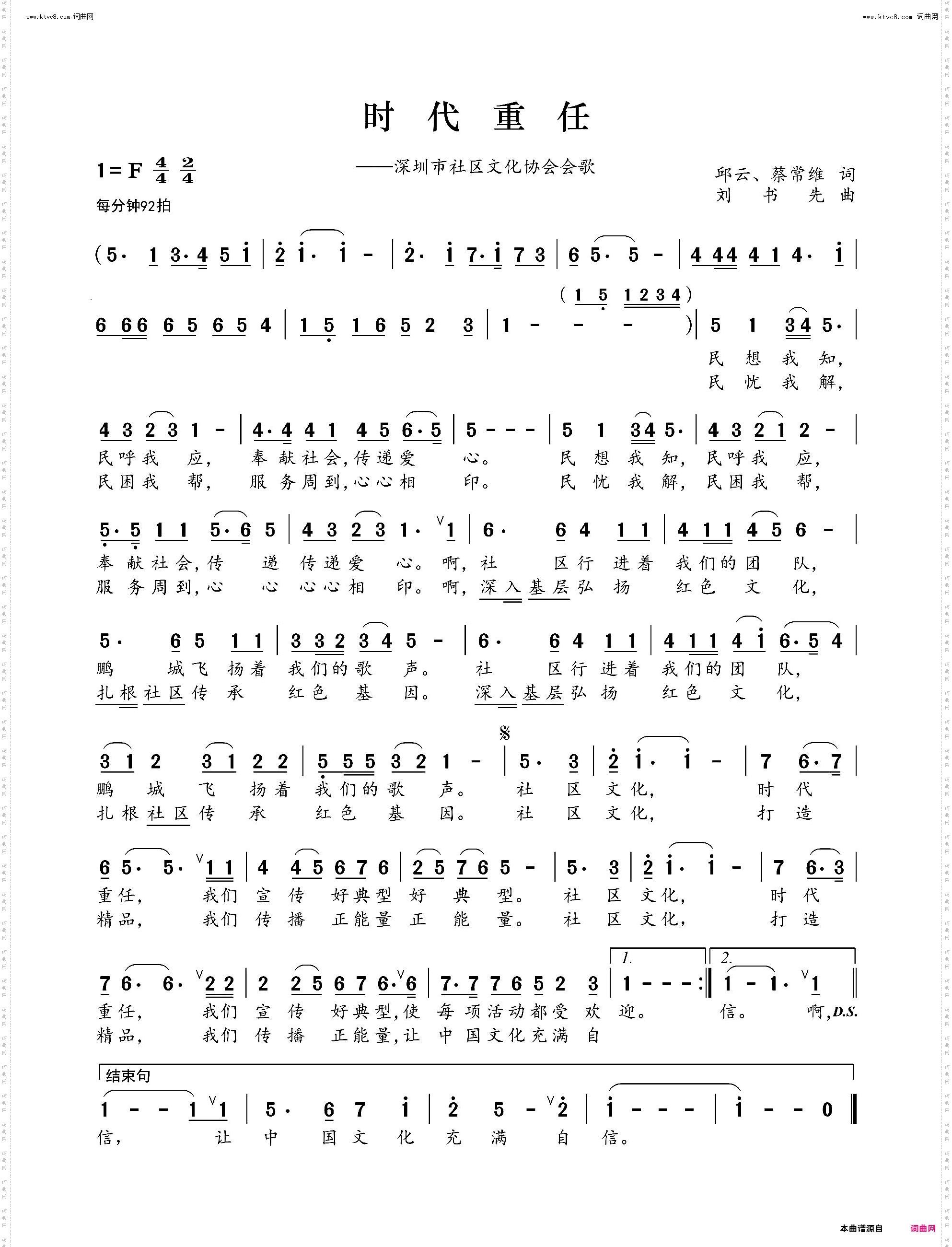 时代重任_深圳市社区文化协会会歌