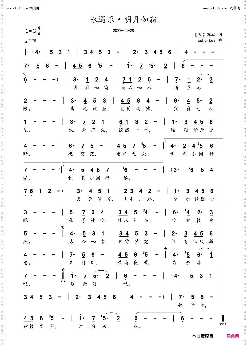 永遇乐·明月如霜