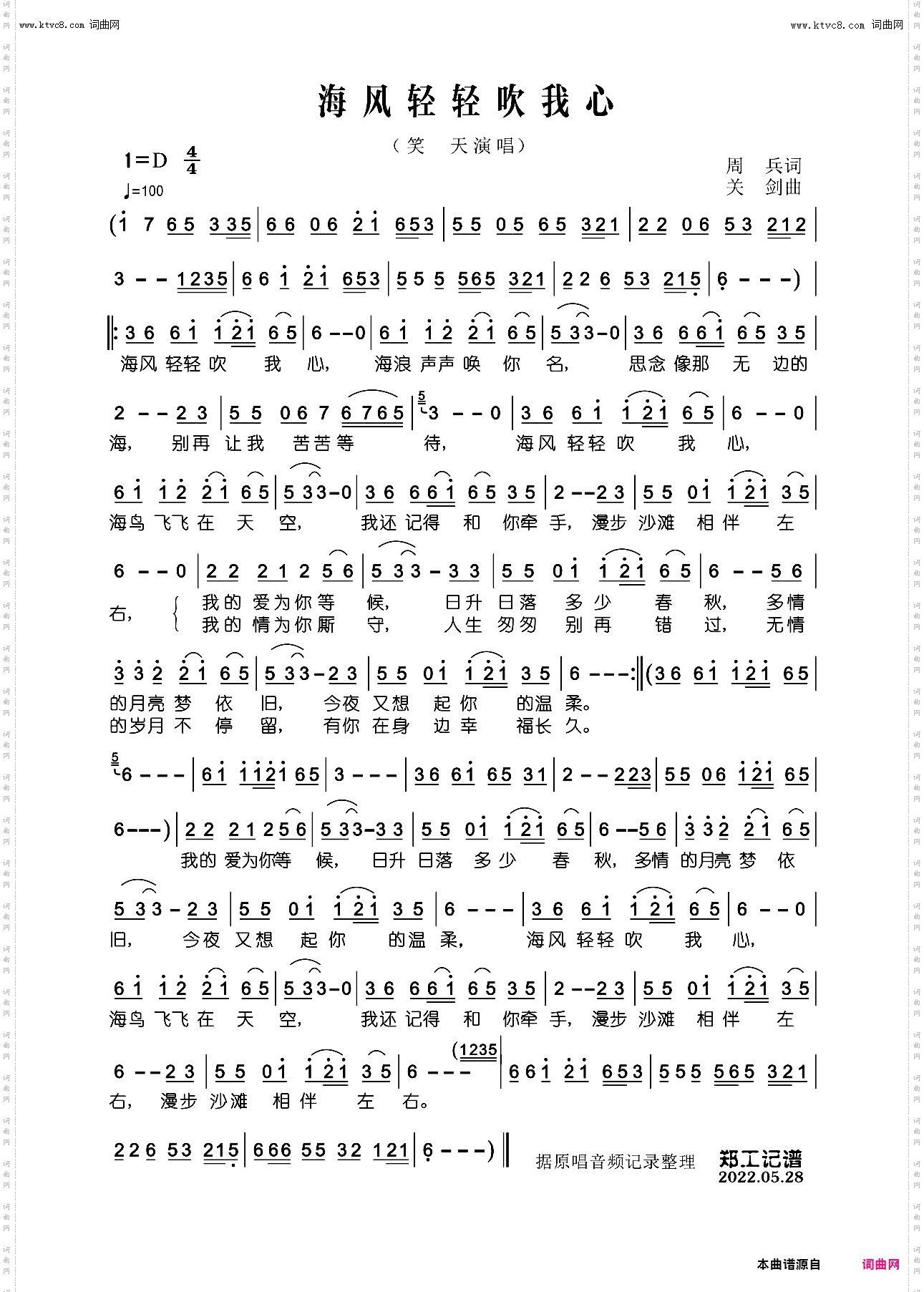 海风轻轻吹我心