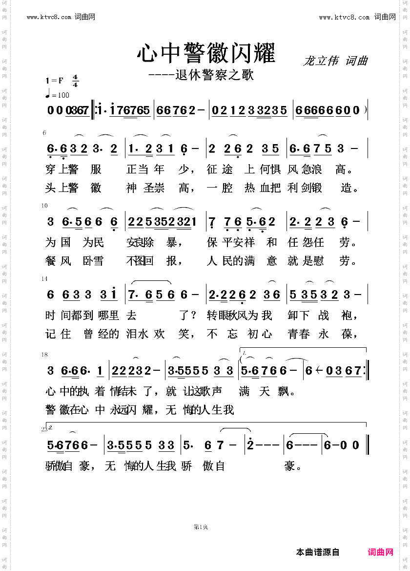 心中警徽闪耀_退休警察之歌
