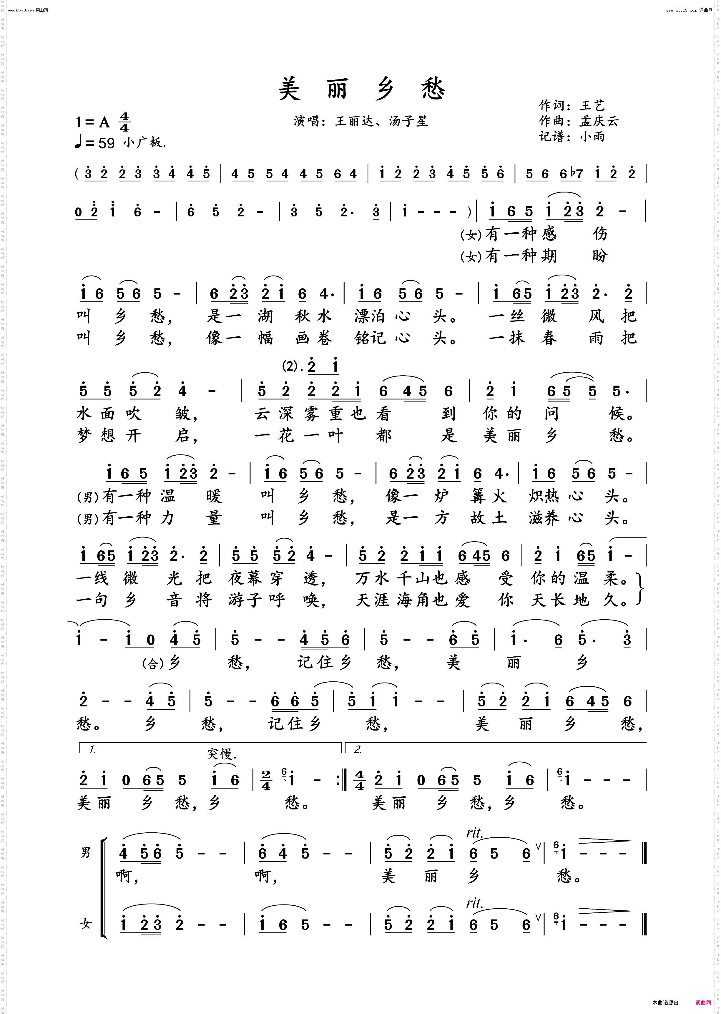 美丽乡愁_王丽达、汤子星演唱版