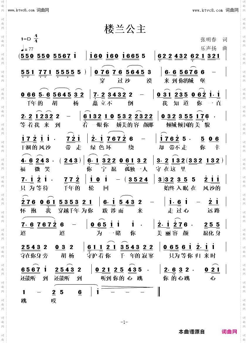 楼兰公主
