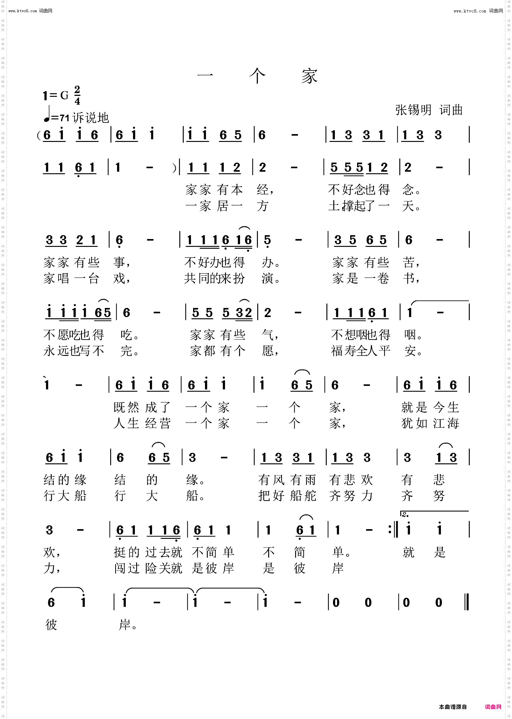 一个家