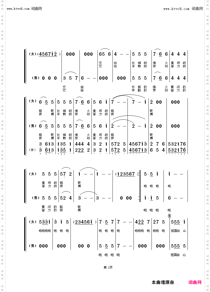 把心交给祖国_男女声二重唱