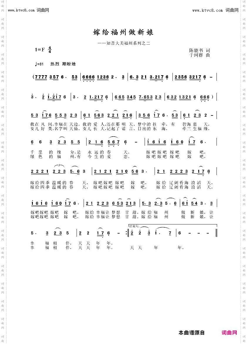 嫁给福州做新娘