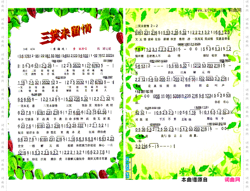 三笑未留情_对唱