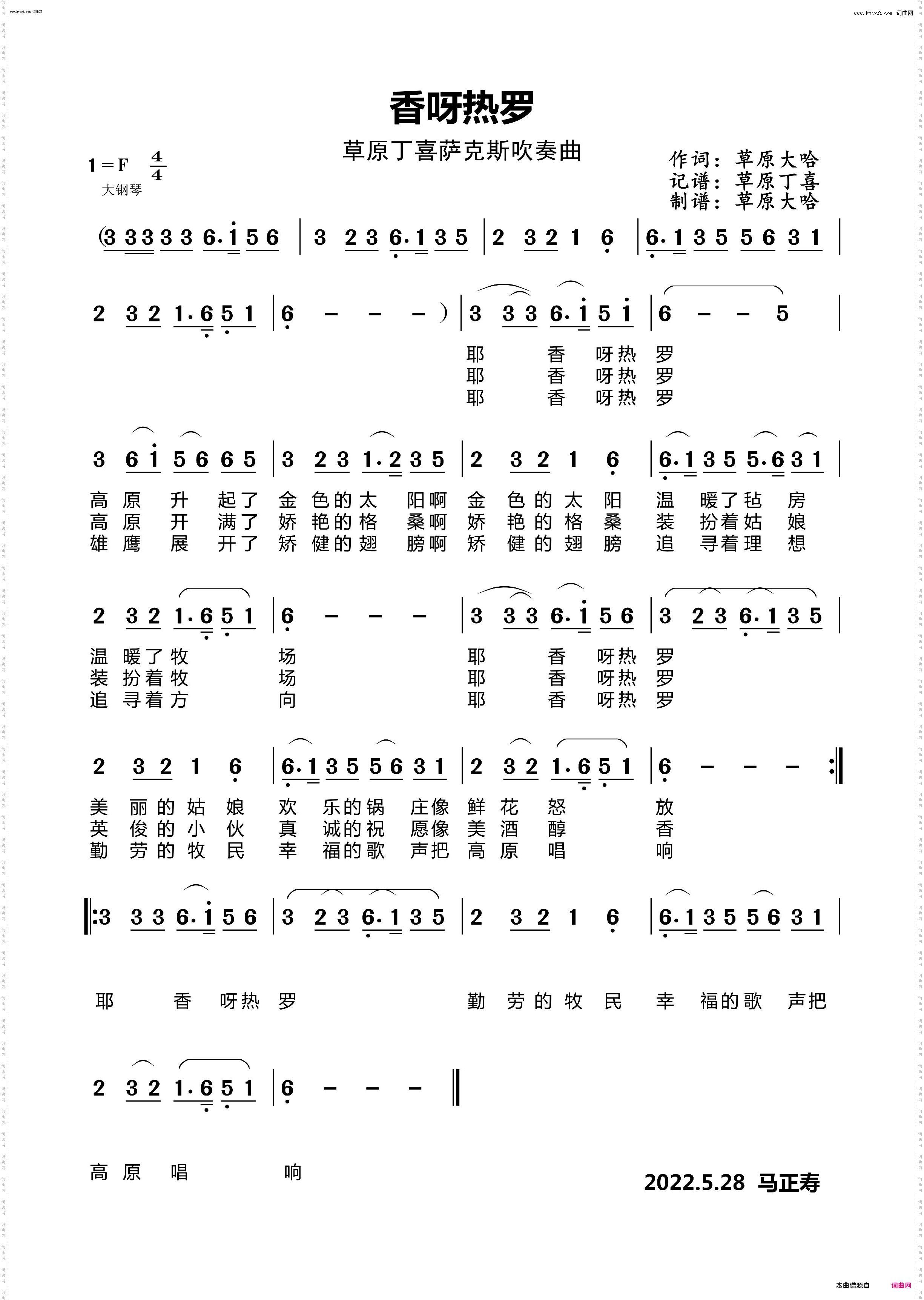 香呀热罗新版_草原丁喜萨克斯曲