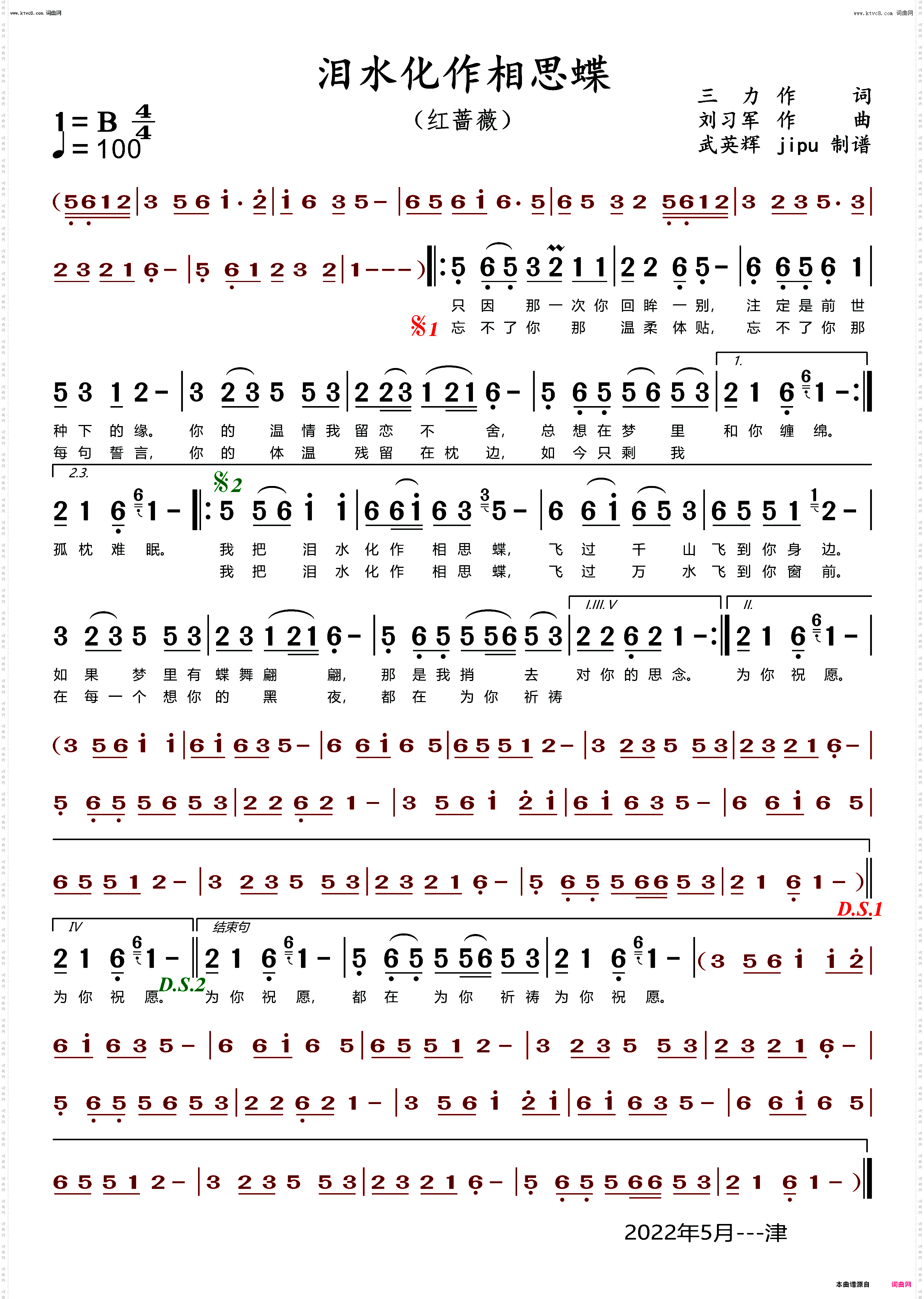 泪水化作相思蝶_红蔷薇演唱