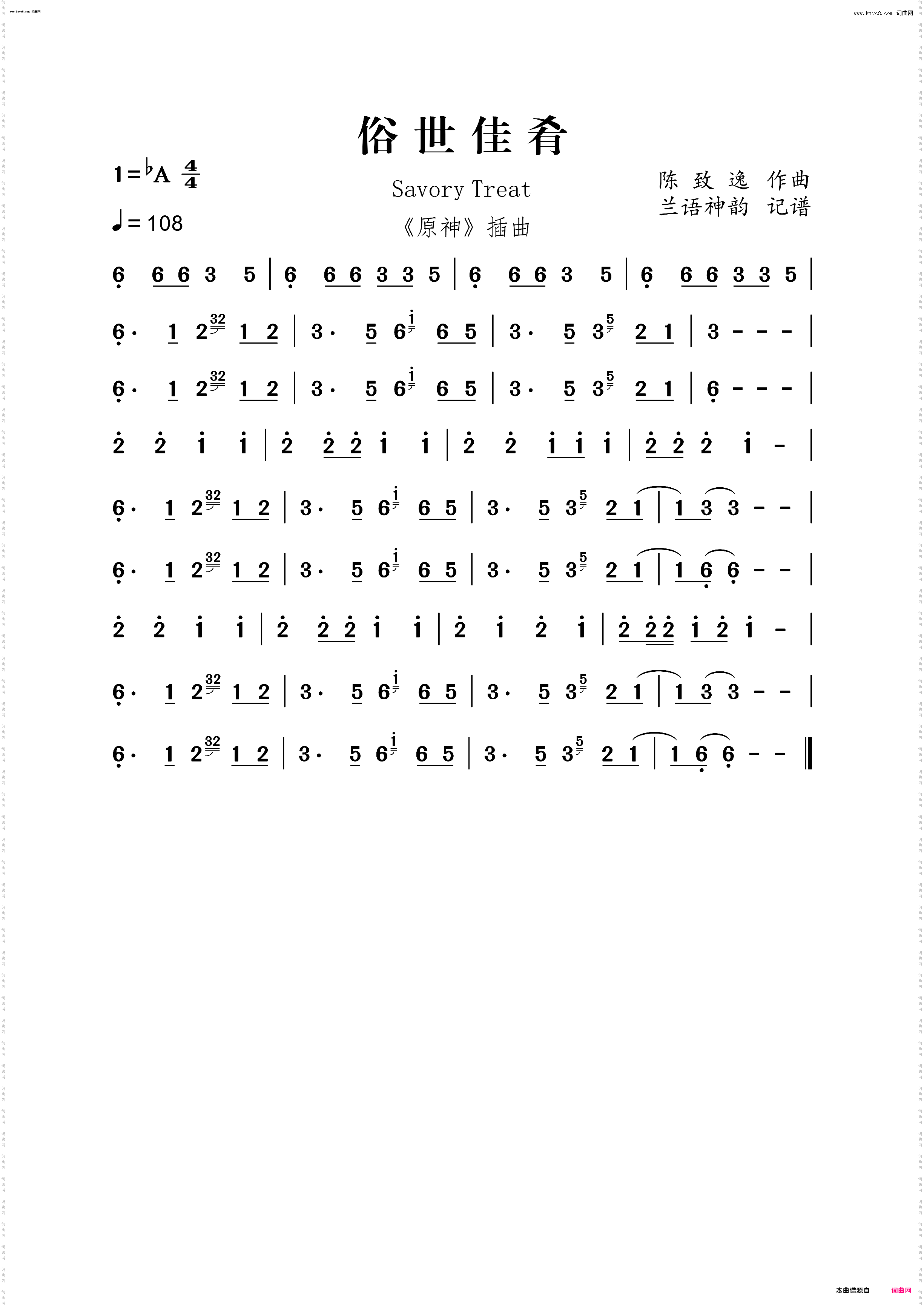 俗世佳肴_《原神》插曲