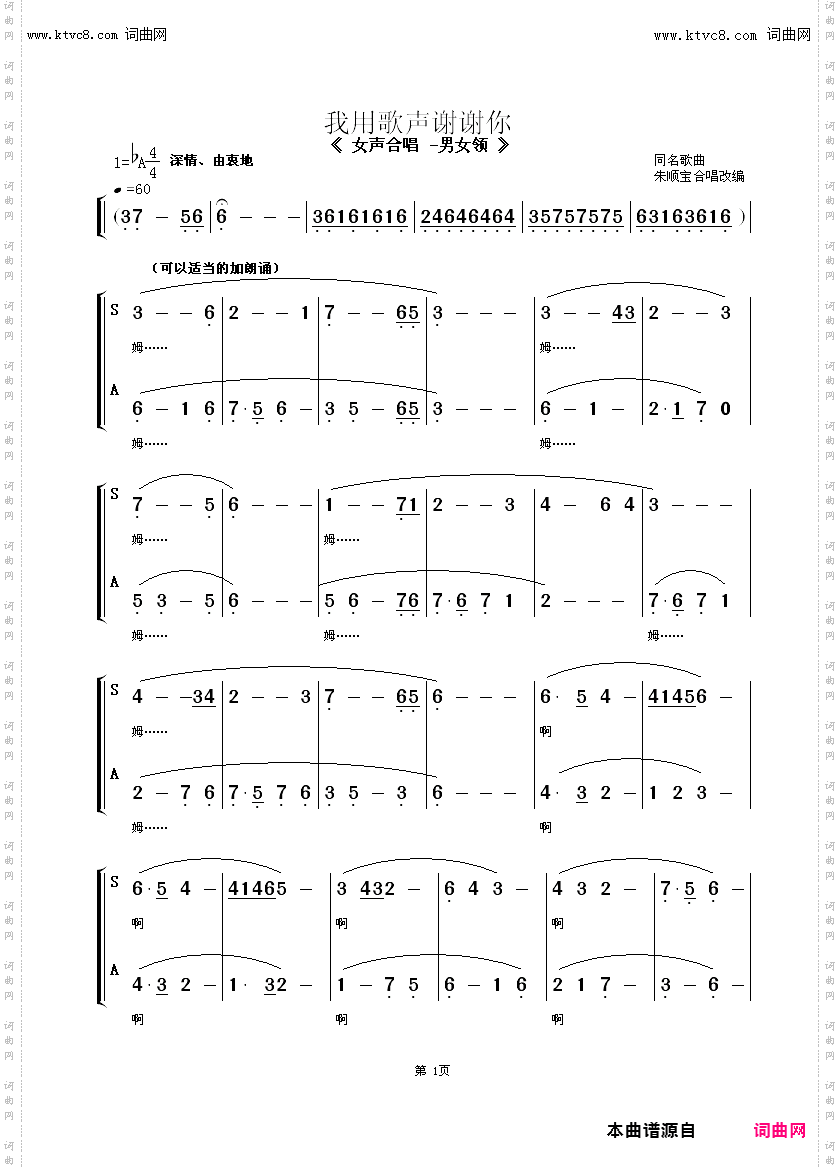 我用歌声谢谢你_女声合唱—男女领