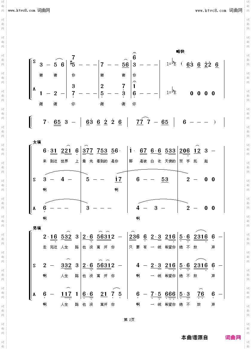 我用歌声谢谢你_女声合唱—男女领