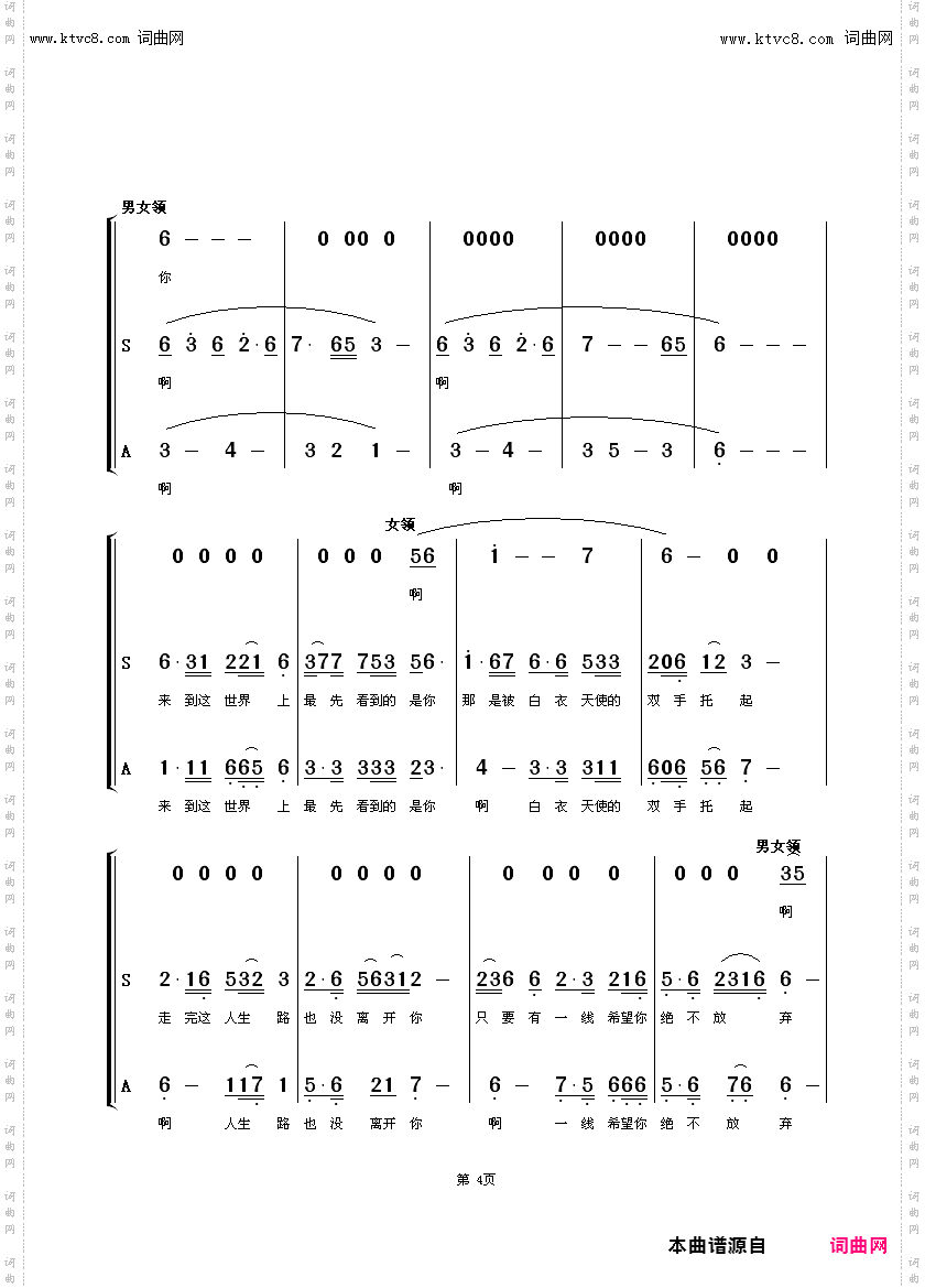 我用歌声谢谢你_女声合唱—男女领