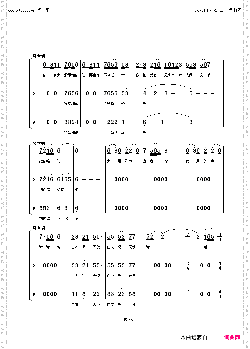 我用歌声谢谢你_女声合唱—男女领