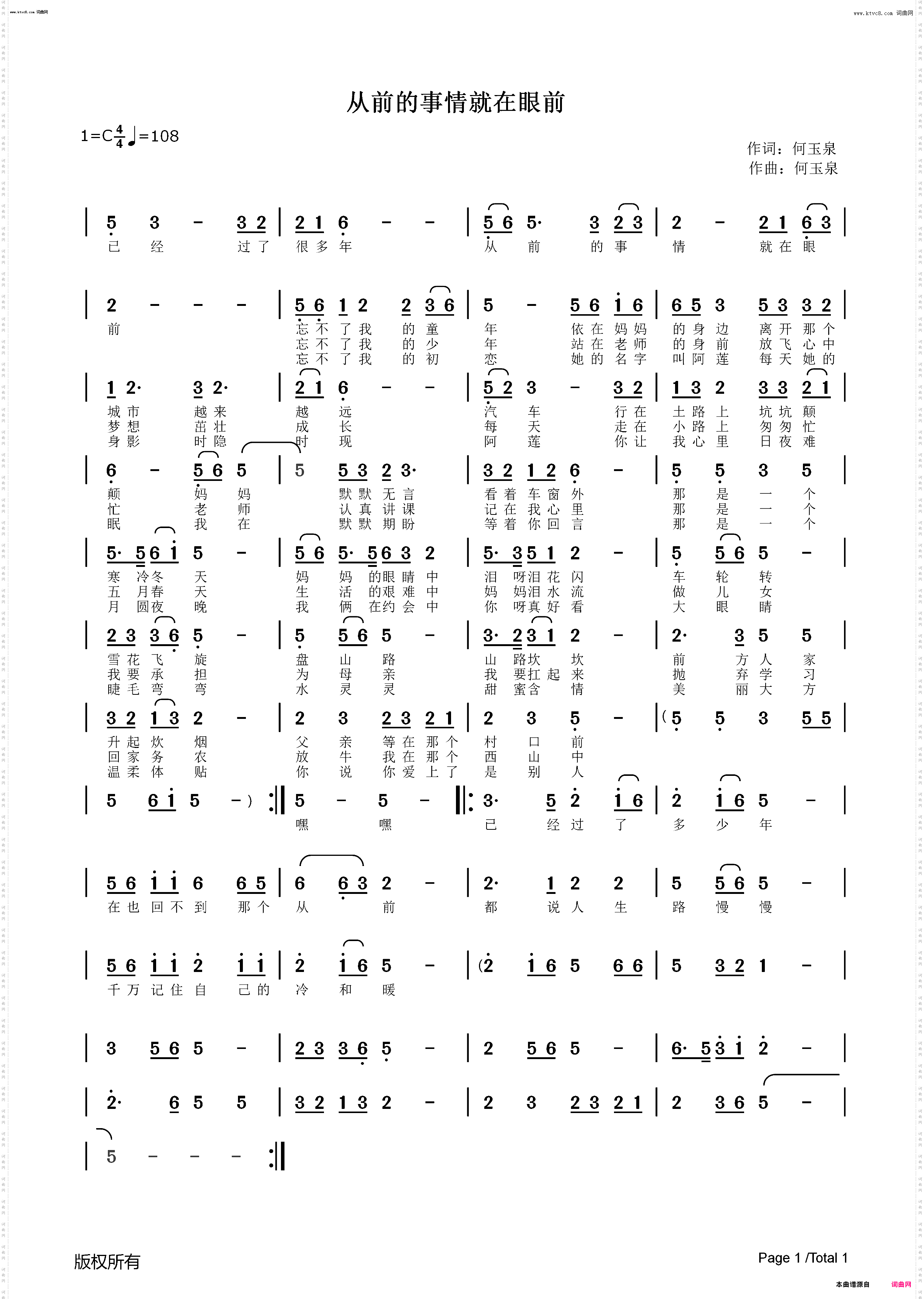 从前的事情就在眼前